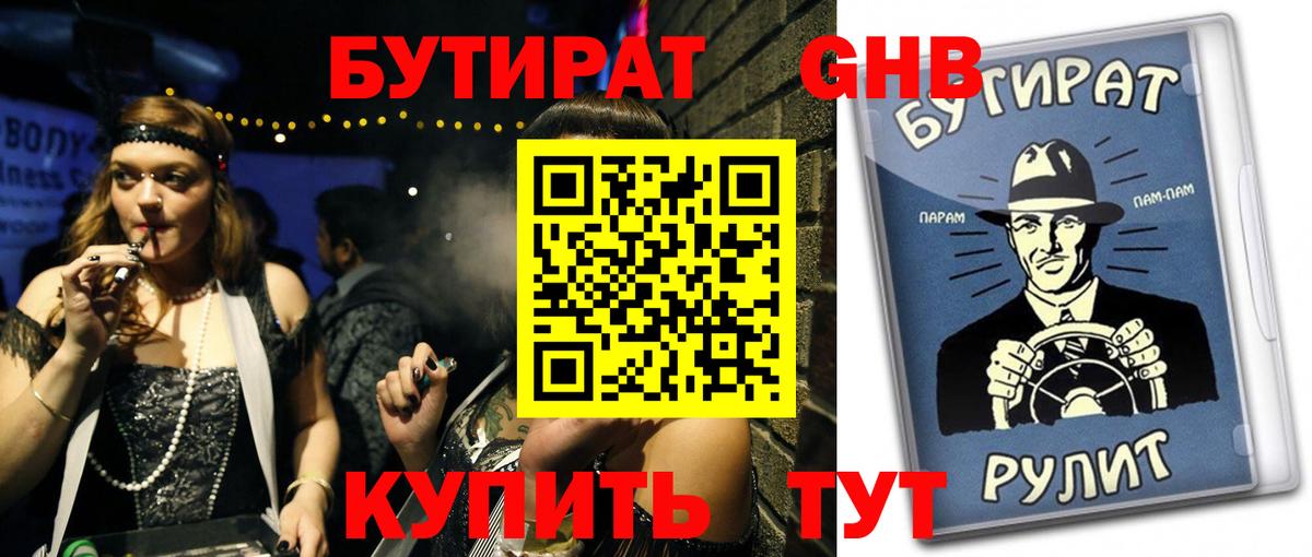 Бутират 1.4BDO  Вход с VPN  Бутират  Донской 