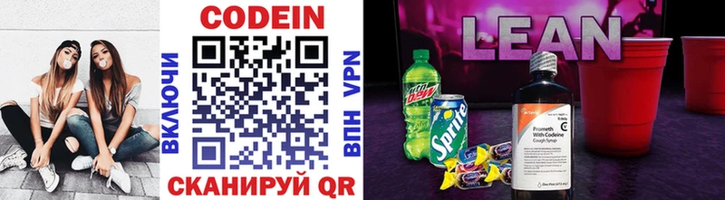 Кодеин напиток Lean (лин)  Донской 