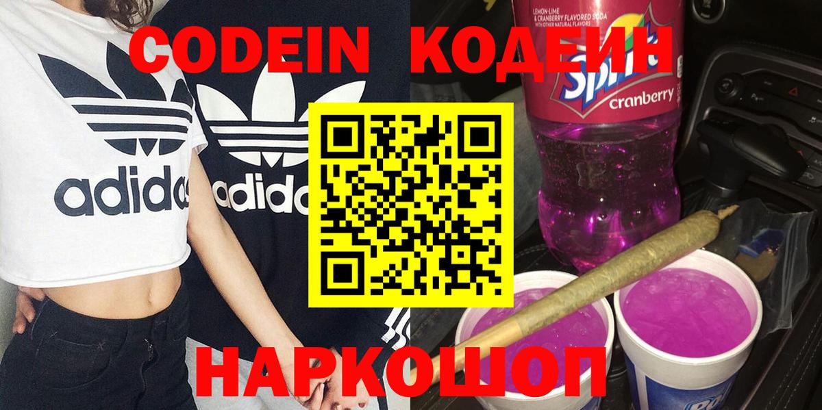 Кодеиновый сироп Lean напиток Lean (лин) Донской