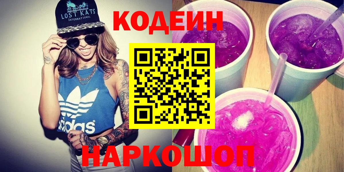 Донской  Кодеиновый сироп Lean напиток Lean (лин)  где продают наркотики  Вход с VPN 