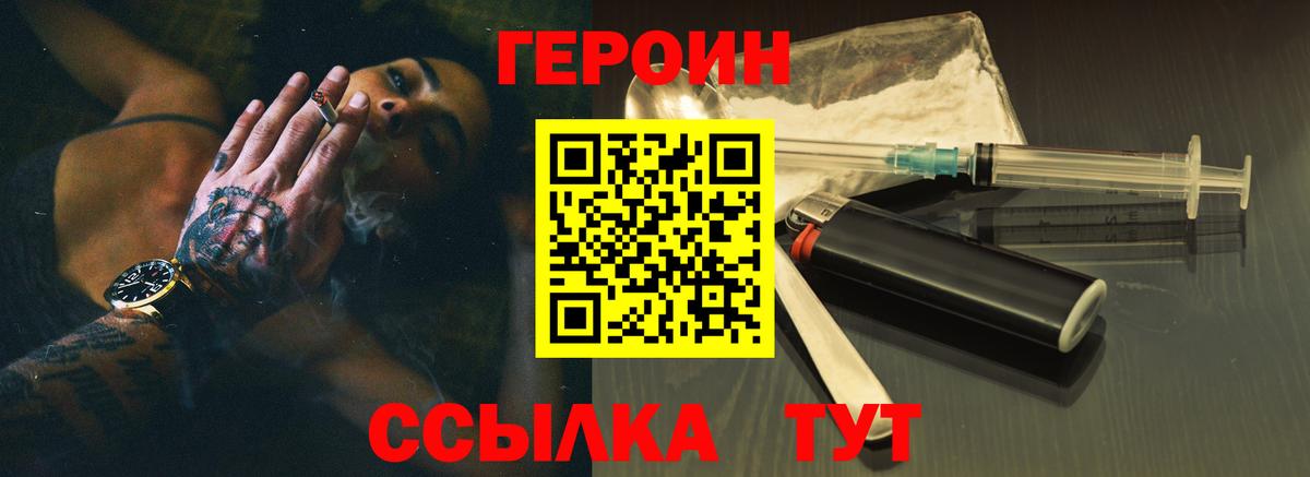 ГЕРОИН хмурый Донской